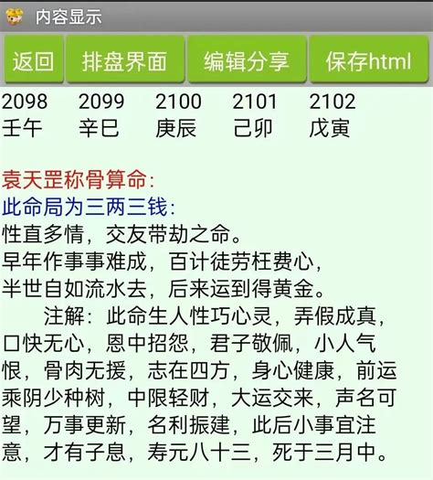 2024八字重量|生辰八字重量表計算程式、秤骨論命吉凶解說